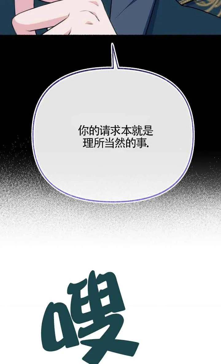 成了每晚和偏执暴君共眠的猫 - 第31话 - 第82张图