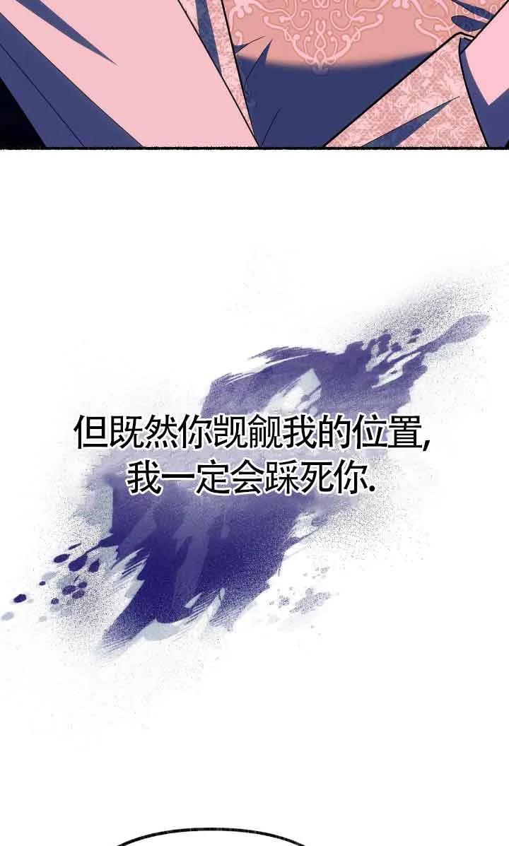 成了每晚和偏执暴君共眠的猫 - 第31话 - 第58张图