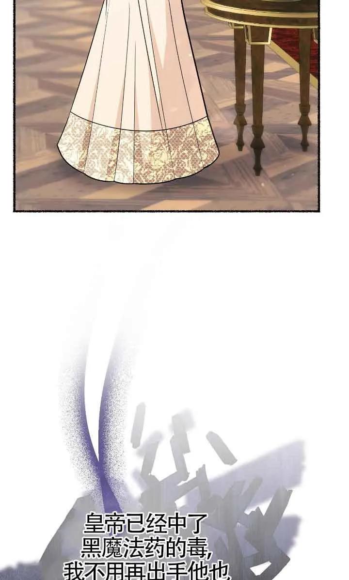 成了每晚和偏执暴君共眠的猫 - 第31话 - 第60张图