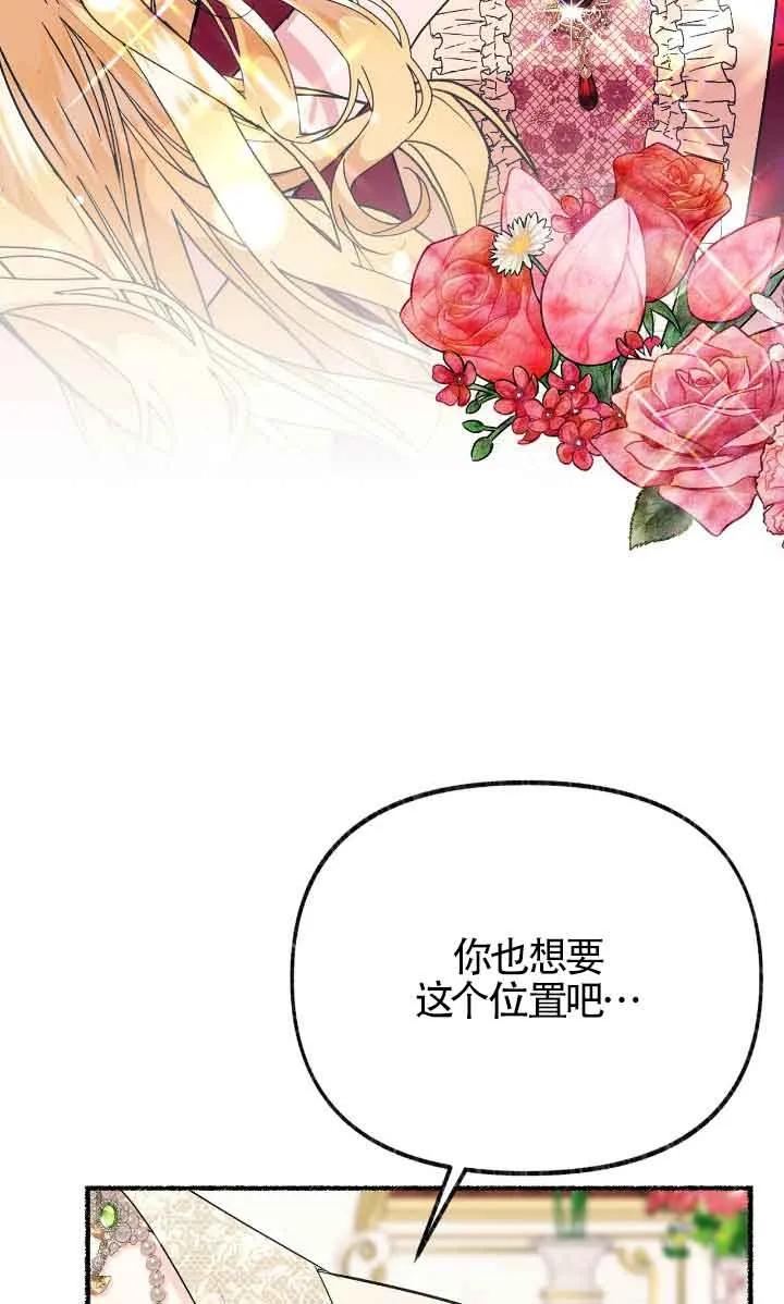 成了每晚和偏执暴君共眠的猫 - 第31话 - 第54张图