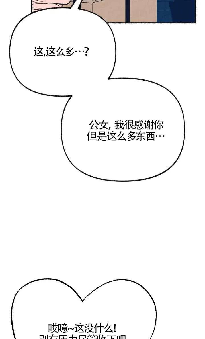 成了每晚和偏执暴君共眠的猫 - 第31话 - 第102张图