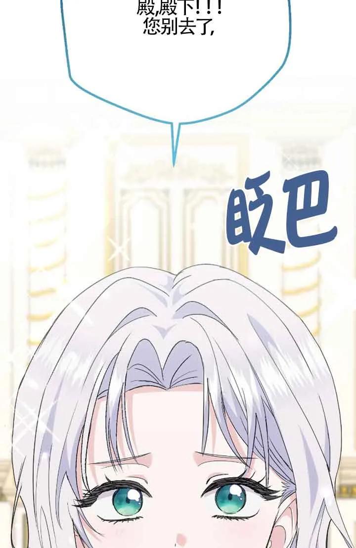 成了每晚和偏执暴君共眠的猫 - 第31话 - 第32张图