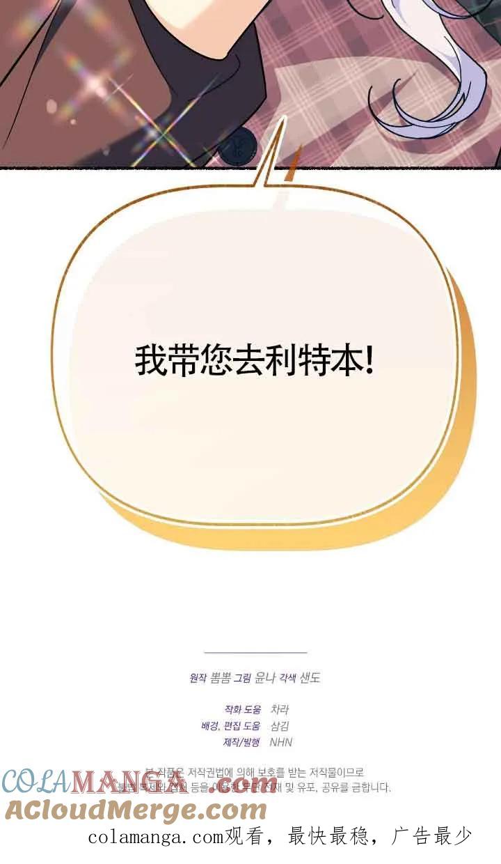 成了每晚和偏执暴君共眠的猫 - 第31话 - 第125张图