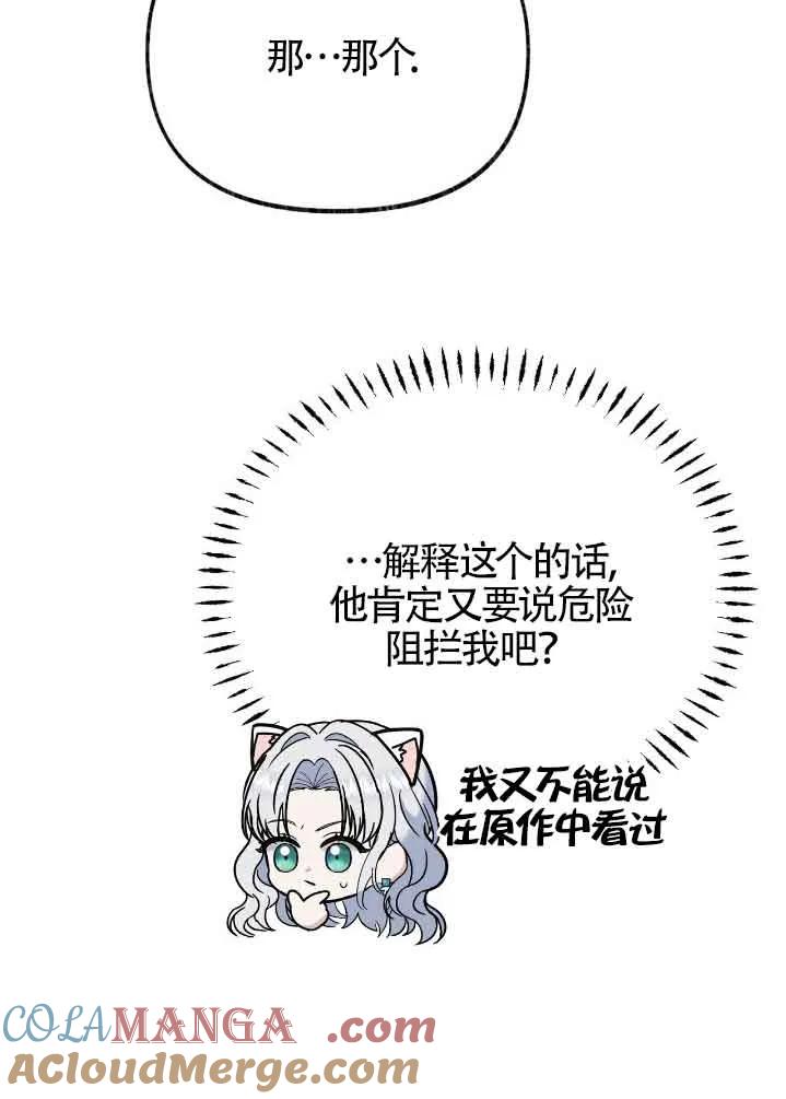 成了每晚和偏执暴君共眠的猫 - 第31话 - 第25张图