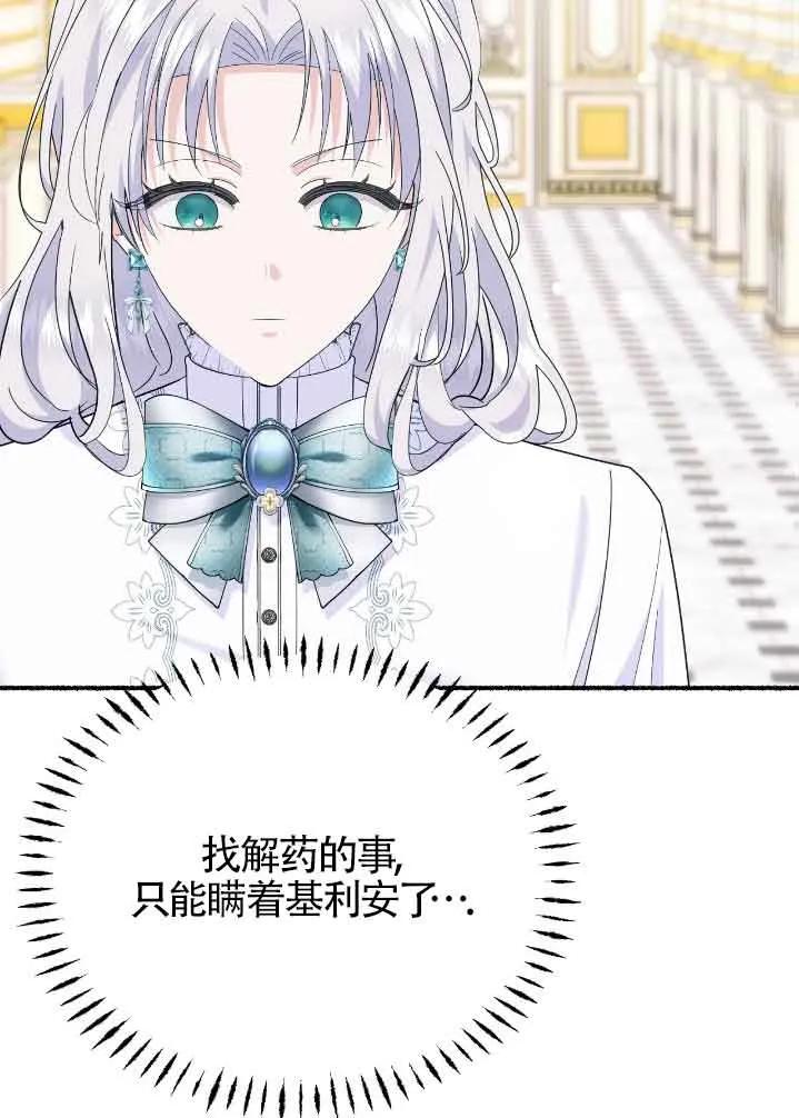 成了每晚和偏执暴君共眠的猫 - 第31话 - 第19张图