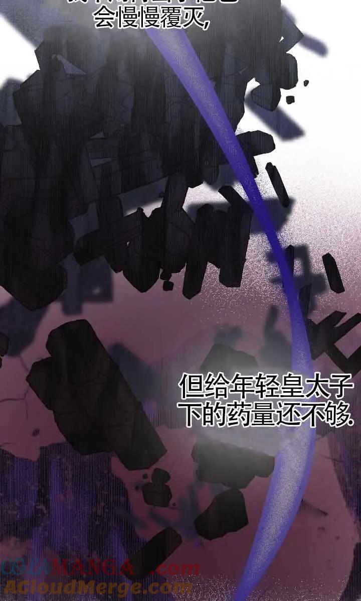 成了每晚和偏执暴君共眠的猫 - 第31话 - 第61张图