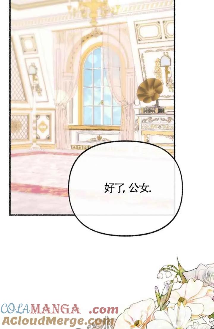 成了每晚和偏执暴君共眠的猫 - 第31话 - 第37张图