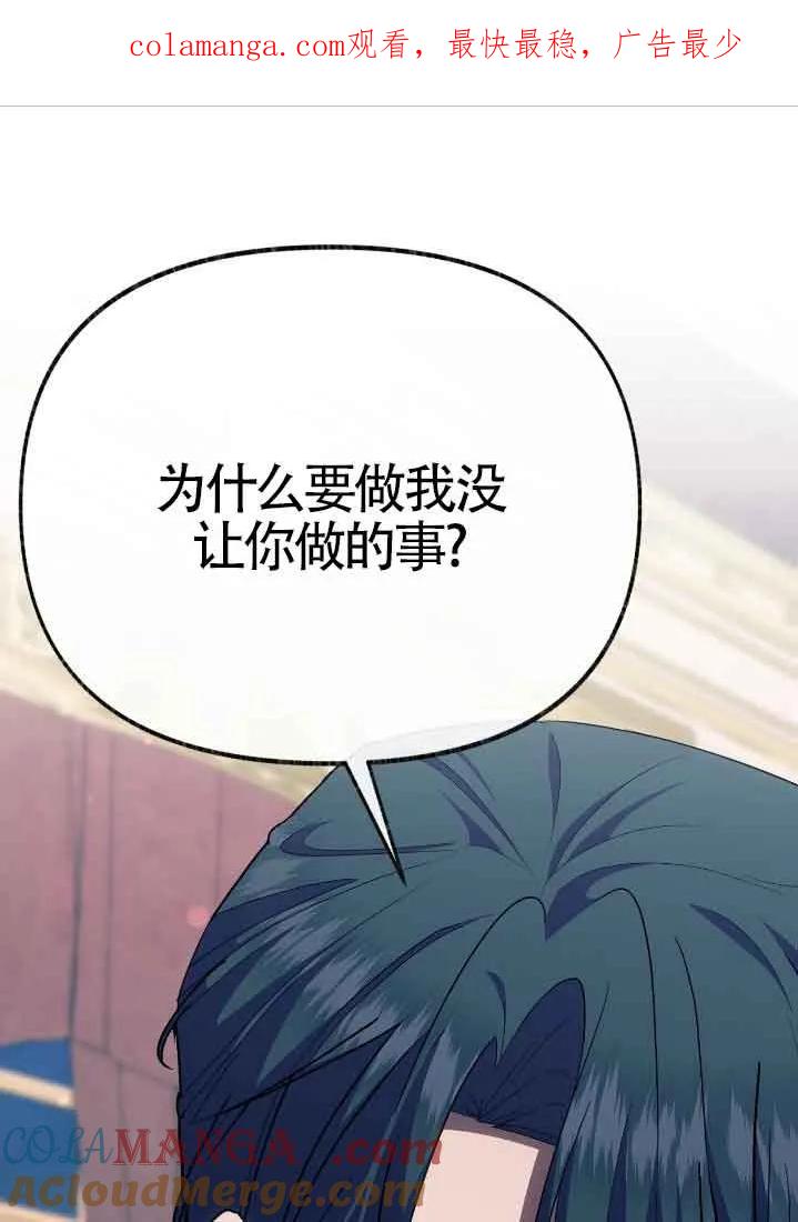 成了每晚和偏执暴君共眠的猫 - 第31话 - 第1张图