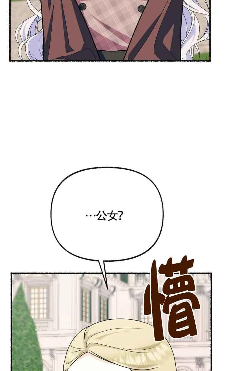 成了每晚和偏执暴君共眠的猫 - 第31话 - 第95张图