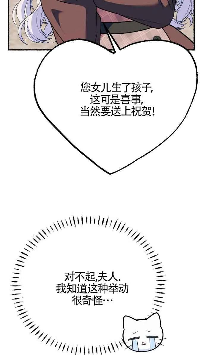 成了每晚和偏执暴君共眠的猫 - 第31话 - 第104张图