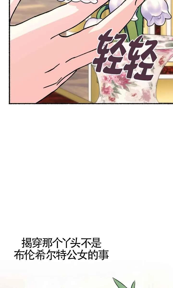 成了每晚和偏执暴君共眠的猫 - 第31话 - 第63张图