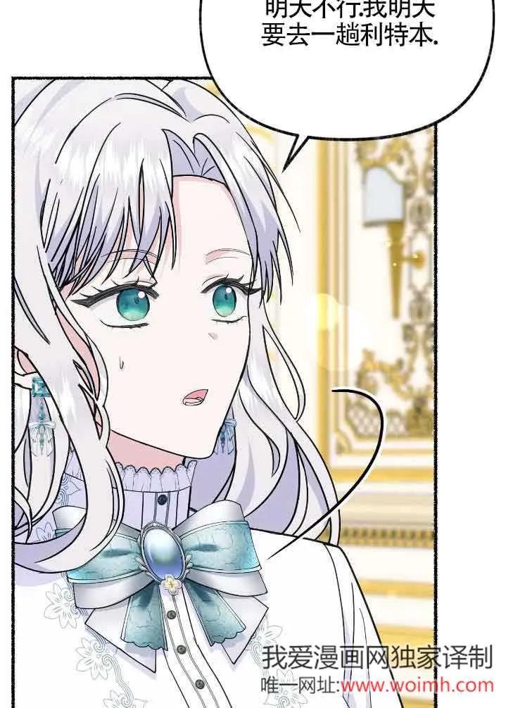 成了每晚和偏执暴君共眠的猫 - 第31话 - 第22张图