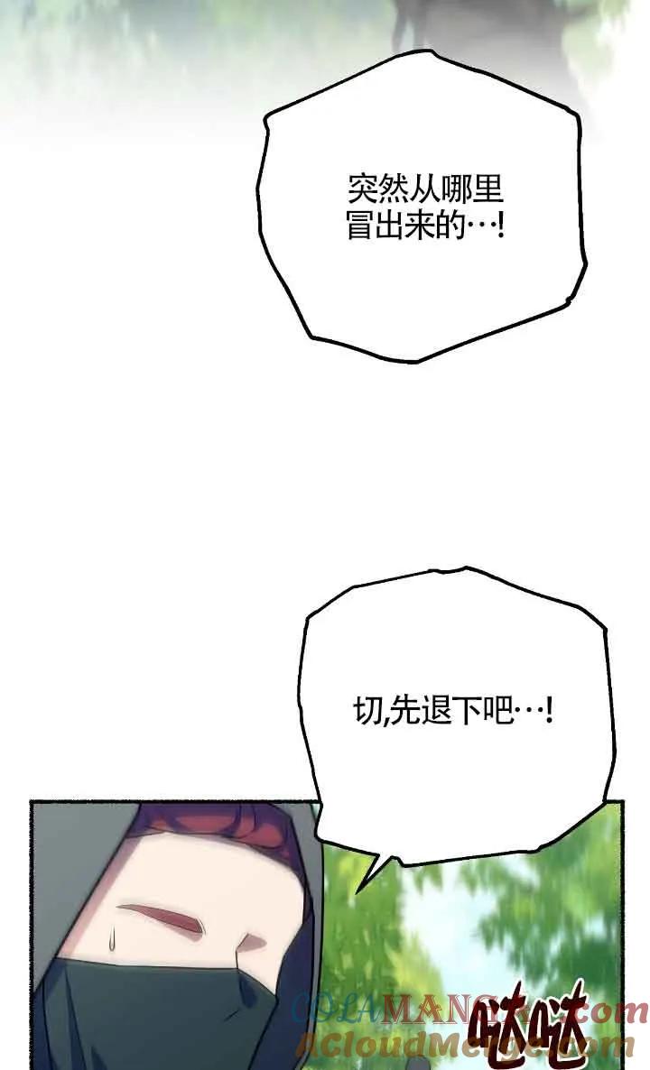 成了每晚和偏执暴君共眠的猫 - 第31话 - 第85张图