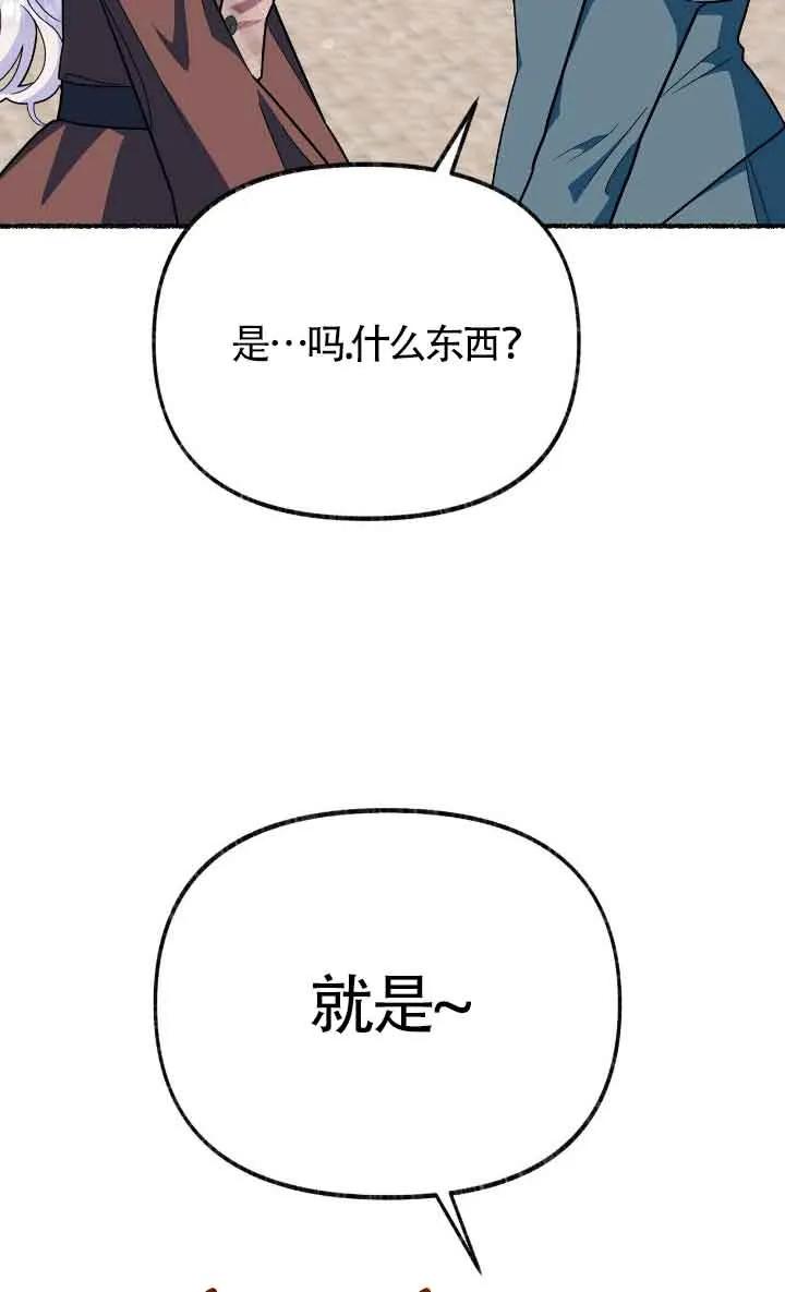 成了每晚和偏执暴君共眠的猫 - 第31话 - 第98张图