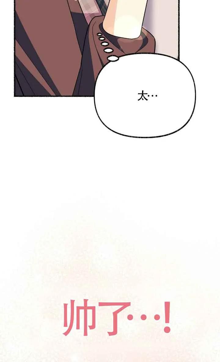 成了每晚和偏执暴君共眠的猫 - 第31话 - 第90张图