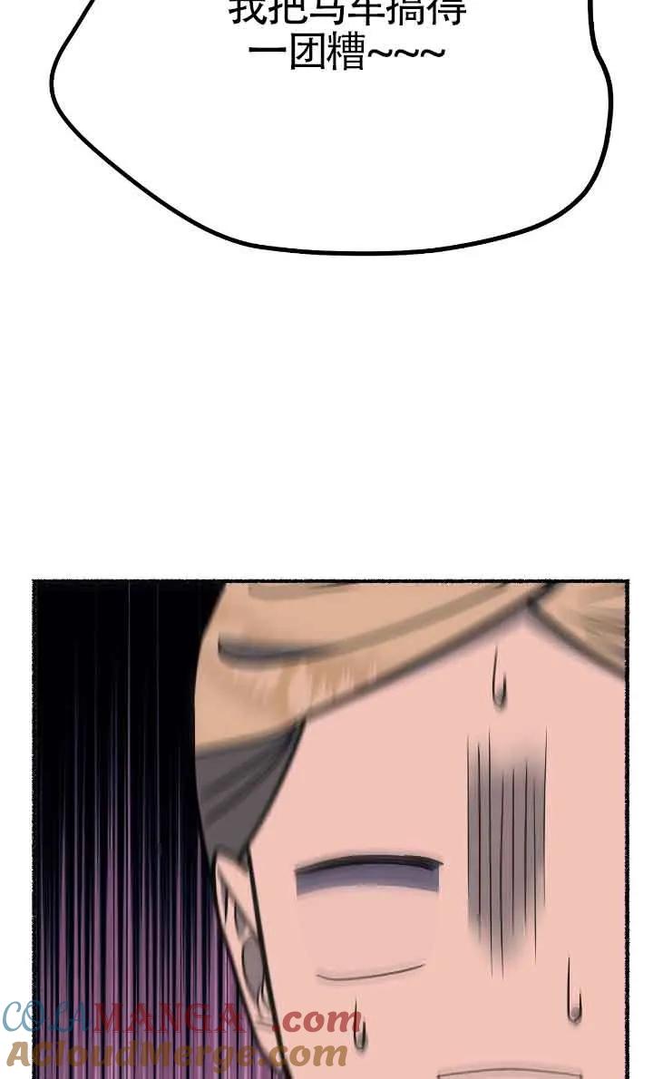 成了每晚和偏执暴君共眠的猫 - 第31话 - 第117张图