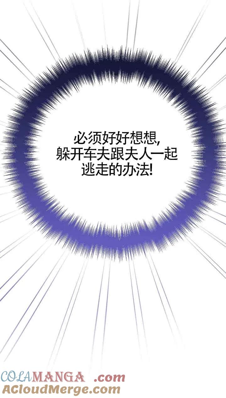 成了每晚和偏执暴君共眠的猫 - 第32话 - 第65张图