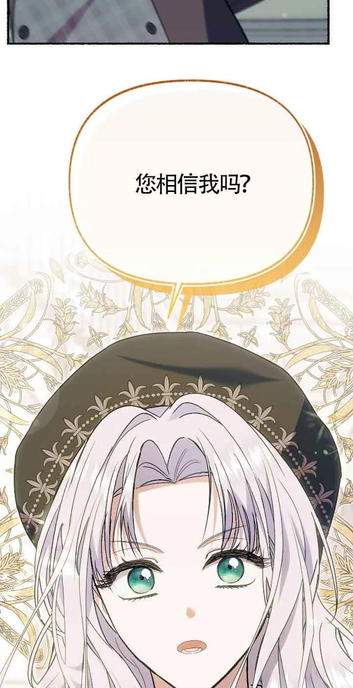 成了每晚和偏执暴君共眠的猫 - 第32话 - 第87张图