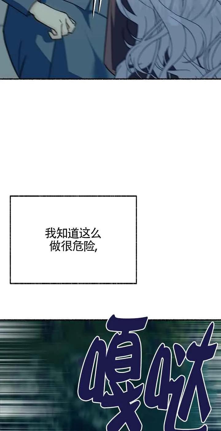 成了每晚和偏执暴君共眠的猫 - 第32话 - 第84张图