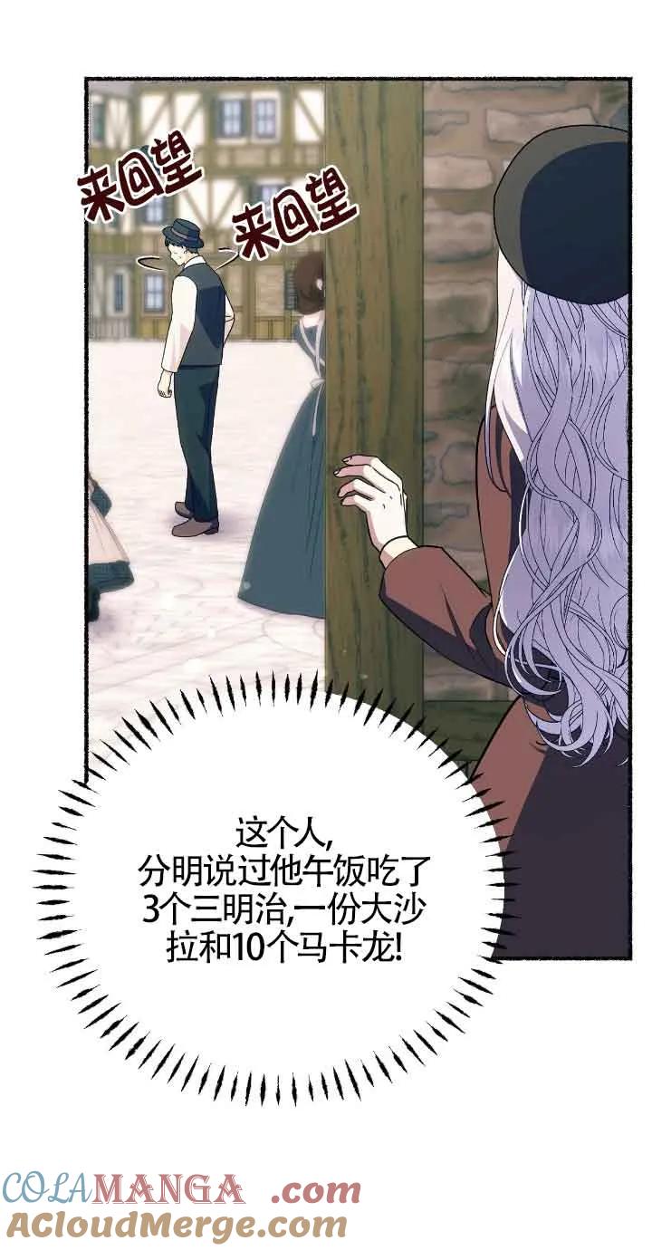 成了每晚和偏执暴君共眠的猫 - 第32话 - 第33张图