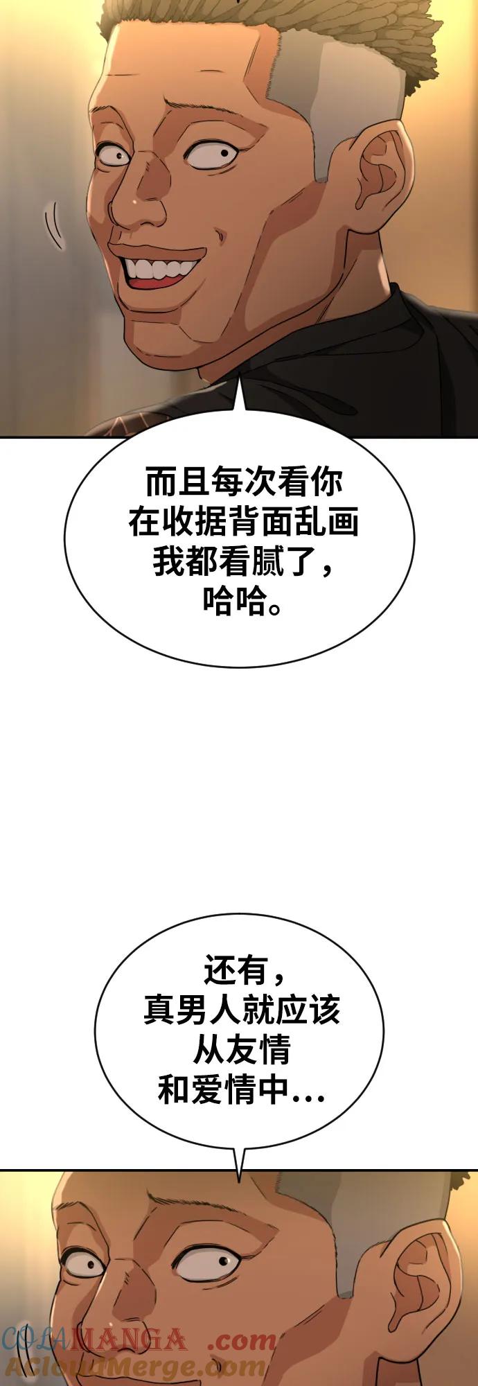 《一级格斗课外辅导》第33话 几天后 第67页