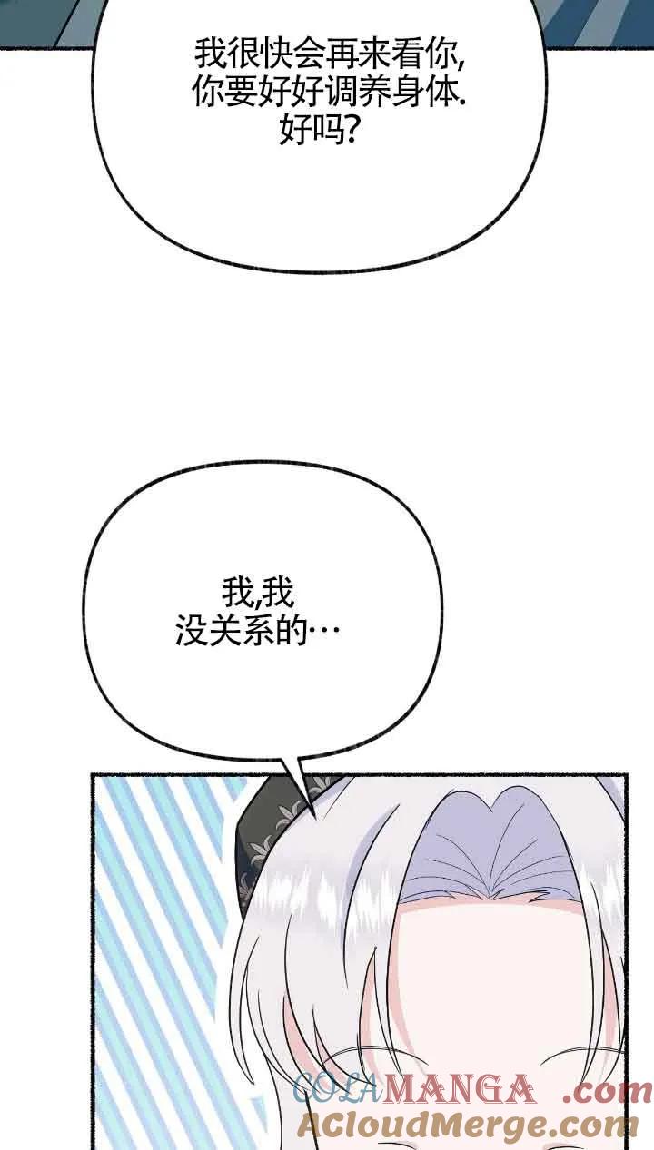 成了每晚和偏执暴君共眠的猫 - 第32话 - 第69张图