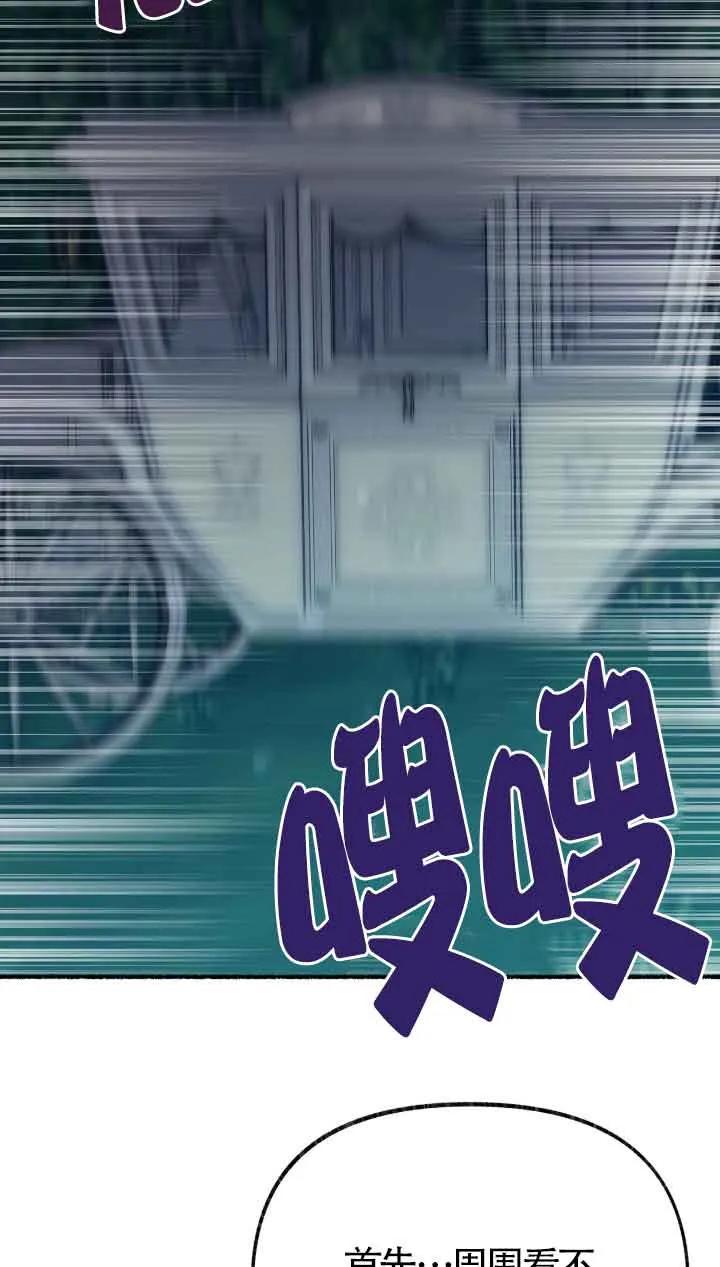 成了每晚和偏执暴君共眠的猫 - 第32话 - 第79张图