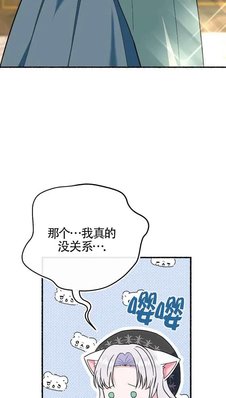 成了每晚和偏执暴君共眠的猫 - 第32话 - 第72张图