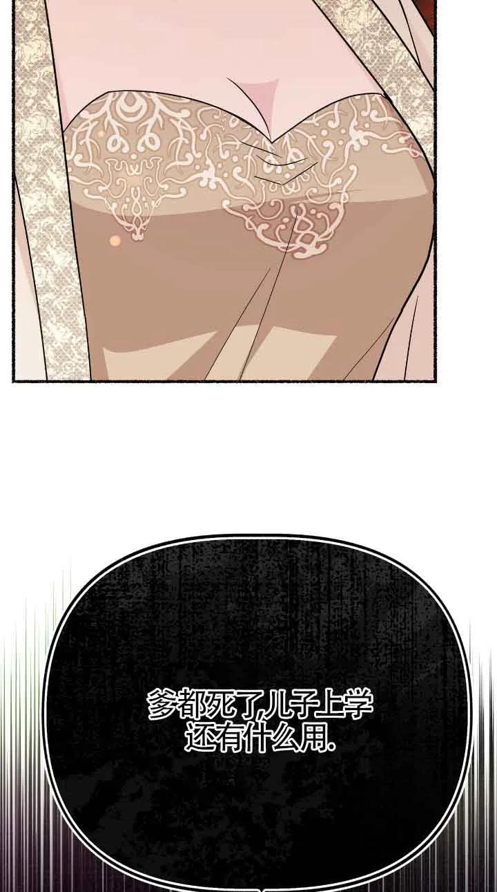 成了每晚和偏执暴君共眠的猫 - 第32话 - 第55张图