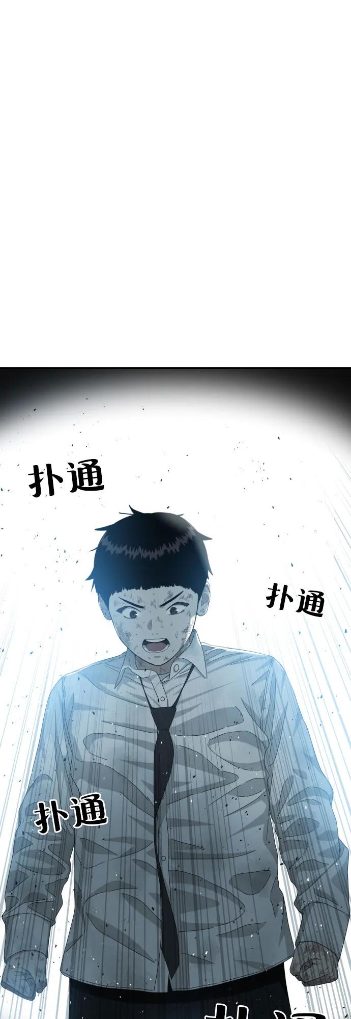 《一级格斗课外辅导》第33话 几天后 第44页