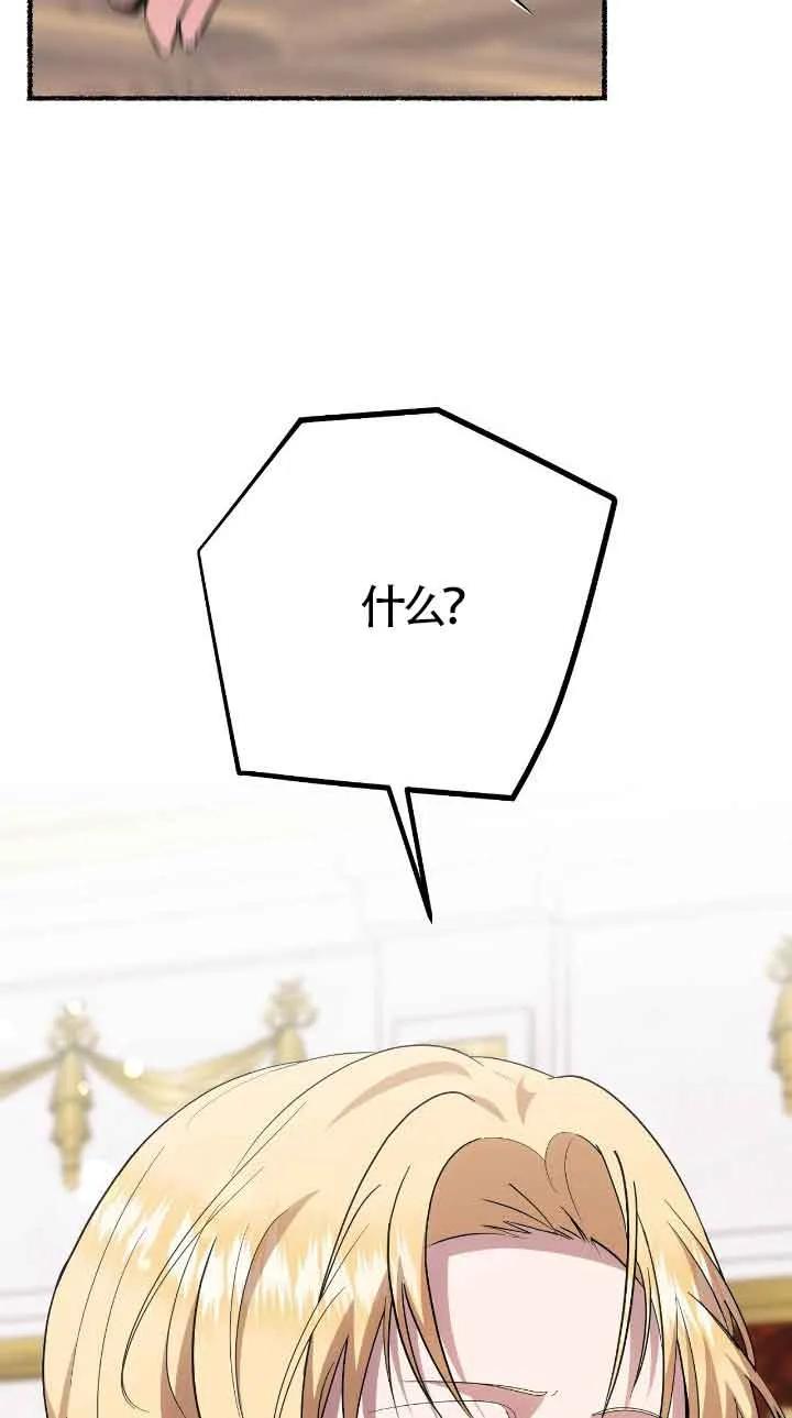 成了每晚和偏执暴君共眠的猫 - 第32话 - 第44张图