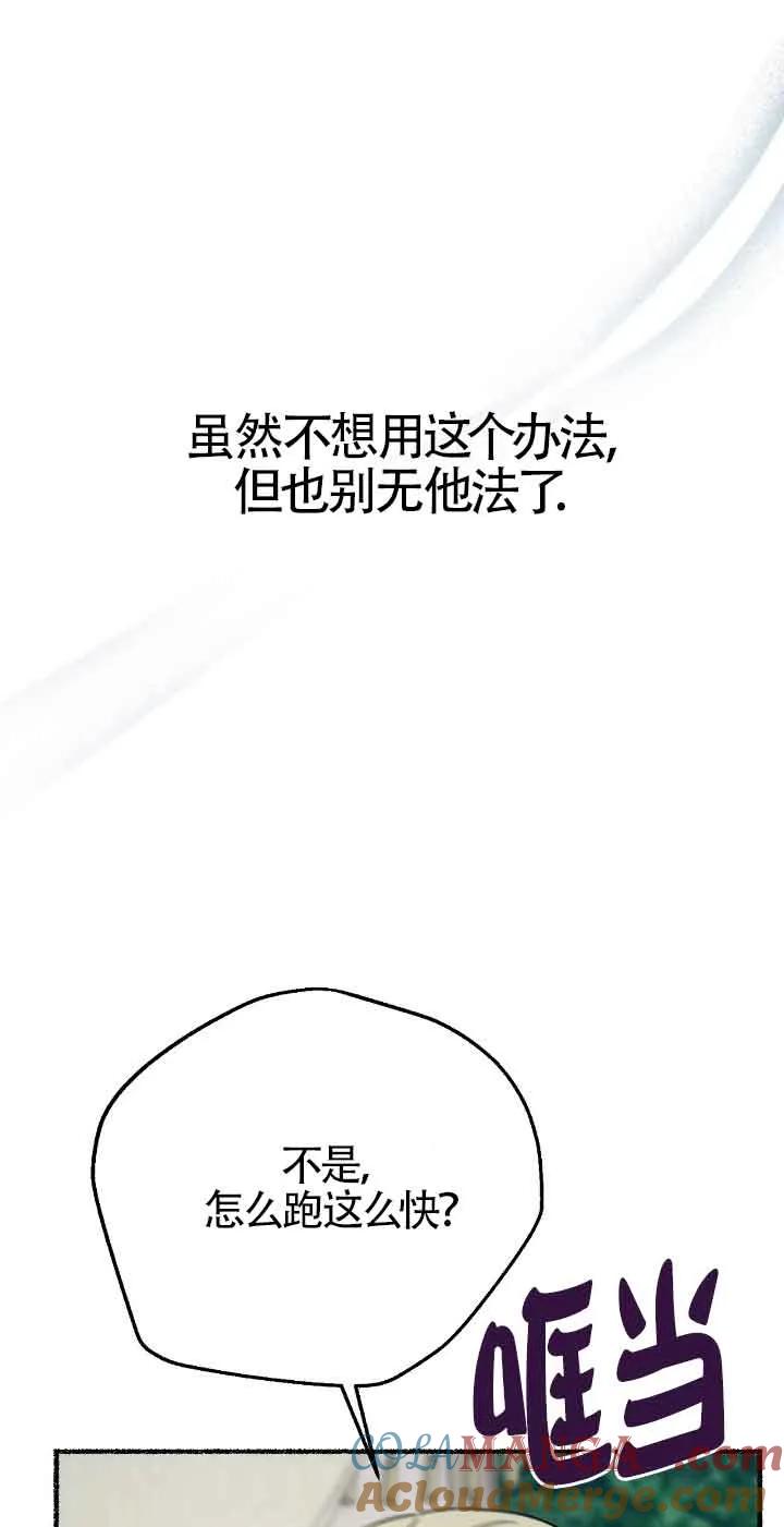 成了每晚和偏执暴君共眠的猫 - 第32话 - 第81张图