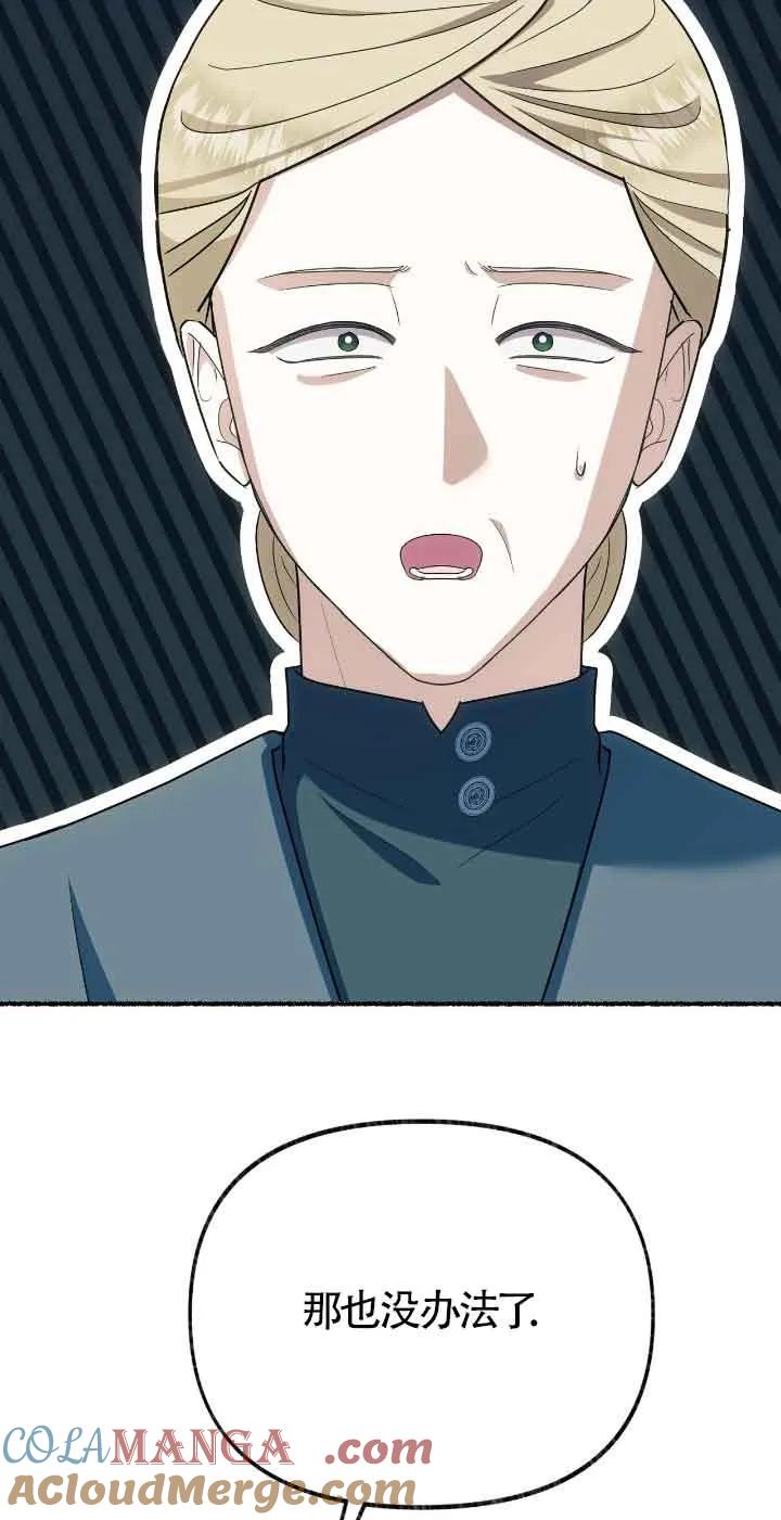 成了每晚和偏执暴君共眠的猫 - 第32话 - 第89张图