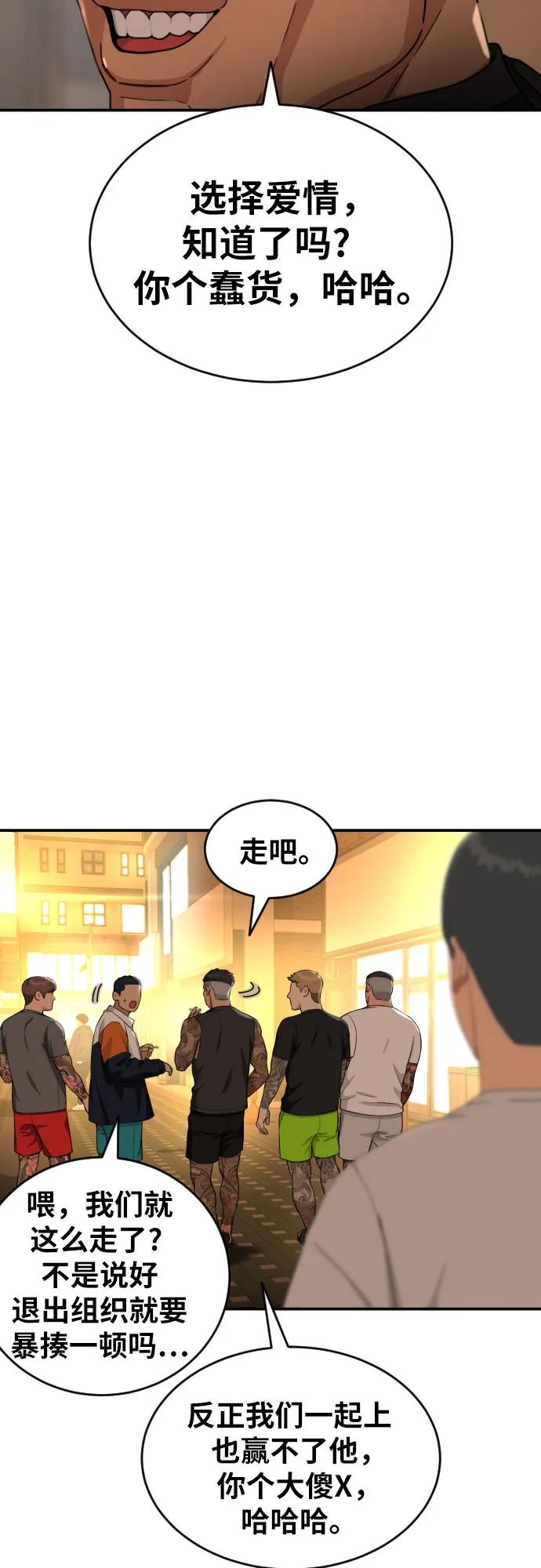 《一级格斗课外辅导》第33话 几天后 第68页