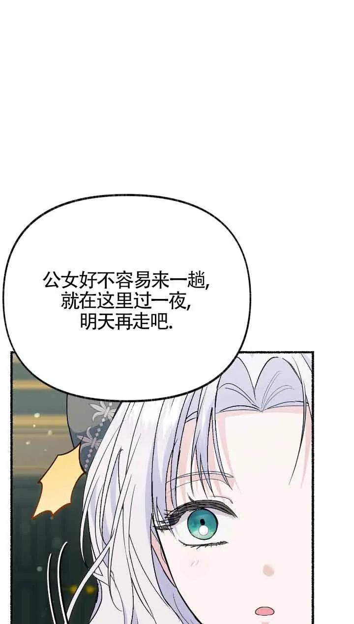 成了每晚和偏执暴君共眠的猫 - 第32话 - 第66张图