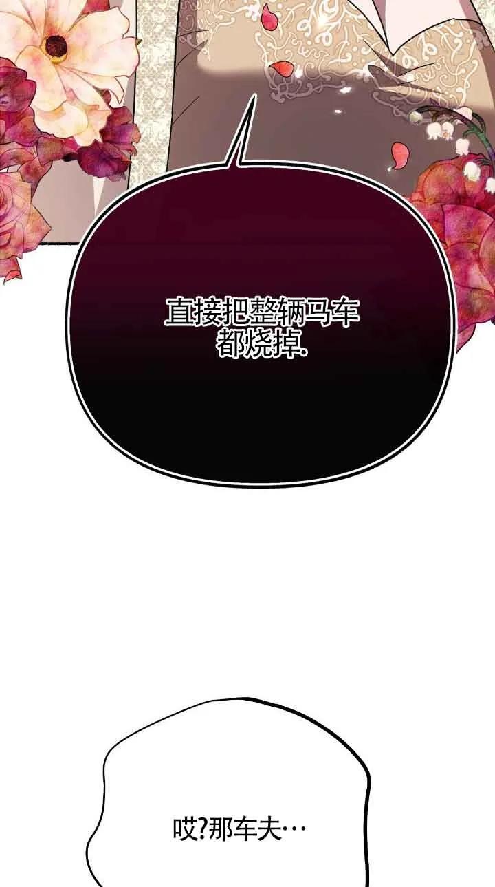 成了每晚和偏执暴君共眠的猫 - 第32话 - 第50张图