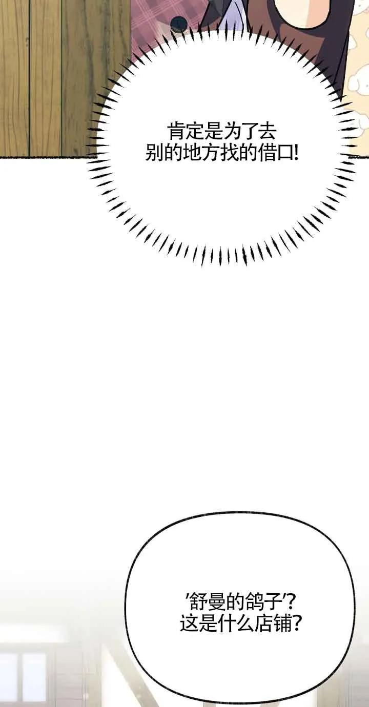 成了每晚和偏执暴君共眠的猫 - 第32话 - 第35张图