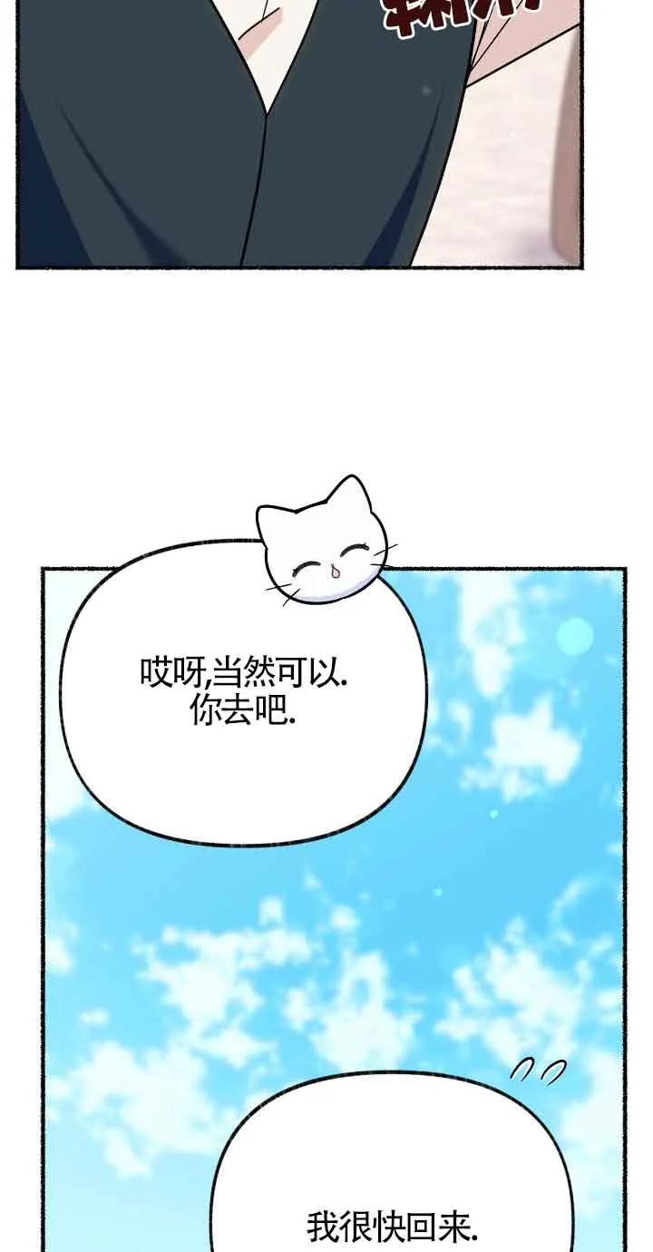 成了每晚和偏执暴君共眠的猫 - 第32话 - 第28张图