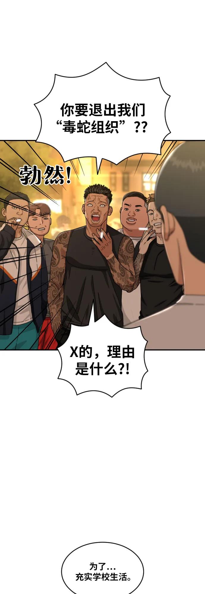 《一级格斗课外辅导》第33话 几天后 第51页