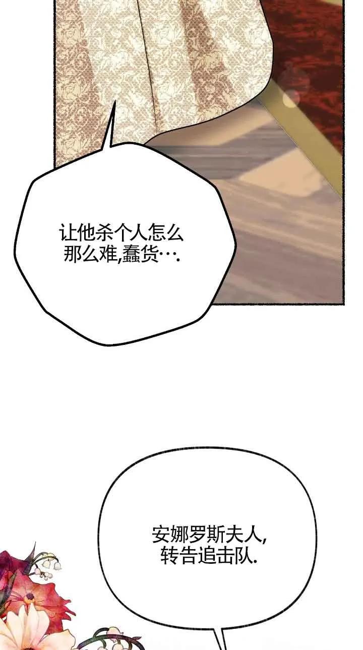 成了每晚和偏执暴君共眠的猫 - 第32话 - 第48张图