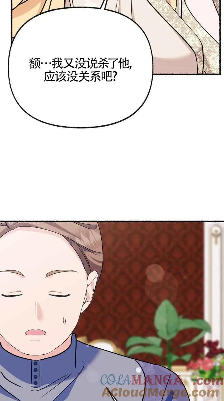 成了每晚和偏执暴君共眠的猫 - 第32话 - 第53张图