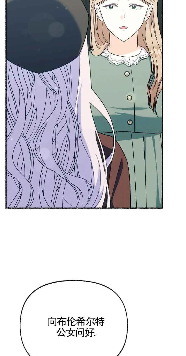 成了每晚和偏执暴君共眠的猫 - 第32话 - 第4张图