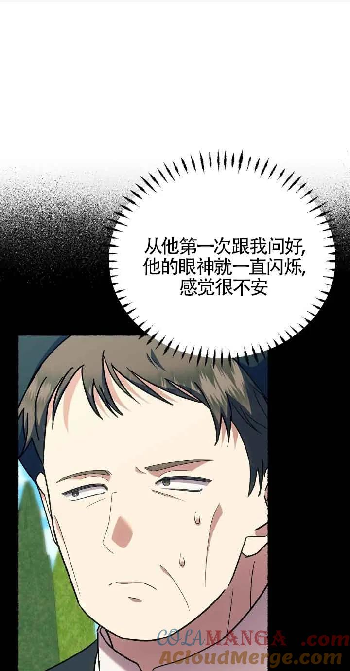 成了每晚和偏执暴君共眠的猫 - 第32话 - 第21张图