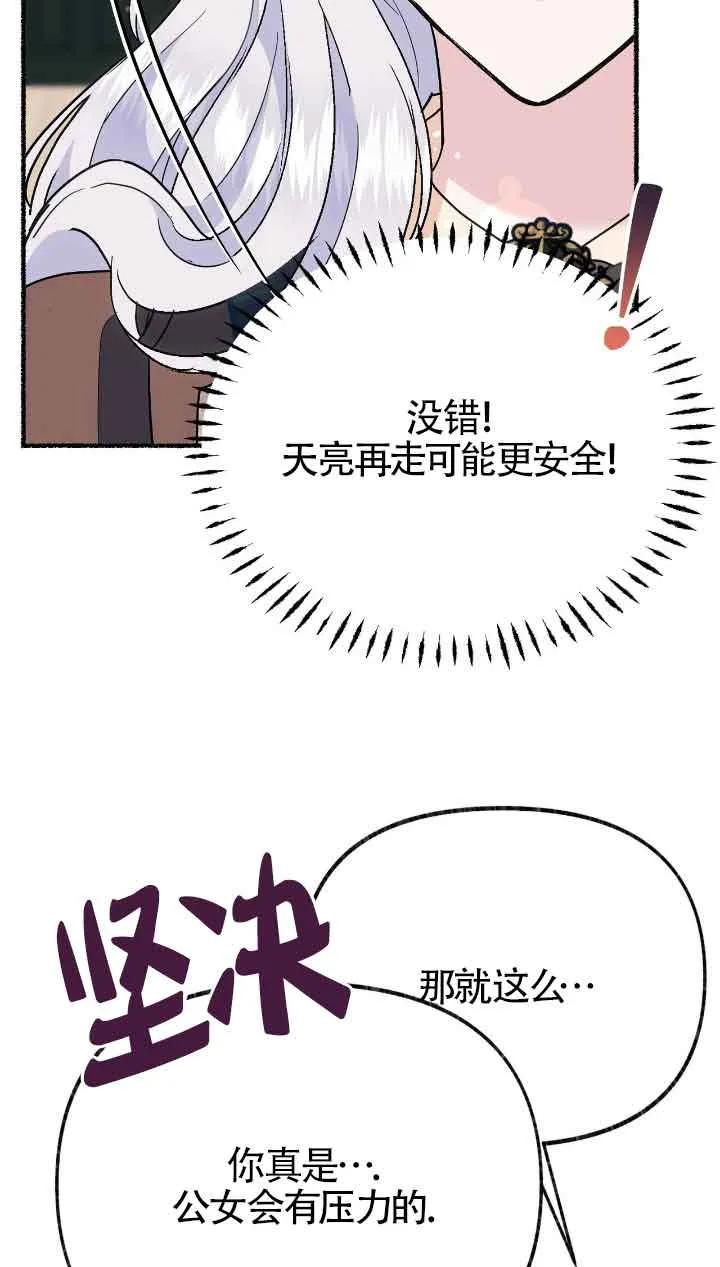 成了每晚和偏执暴君共眠的猫 - 第32话 - 第67张图