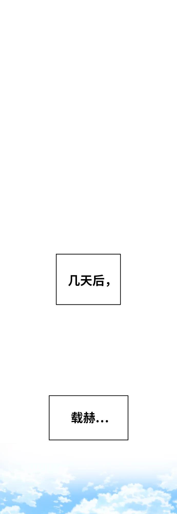 《一级格斗课外辅导》第33话 几天后 第74页