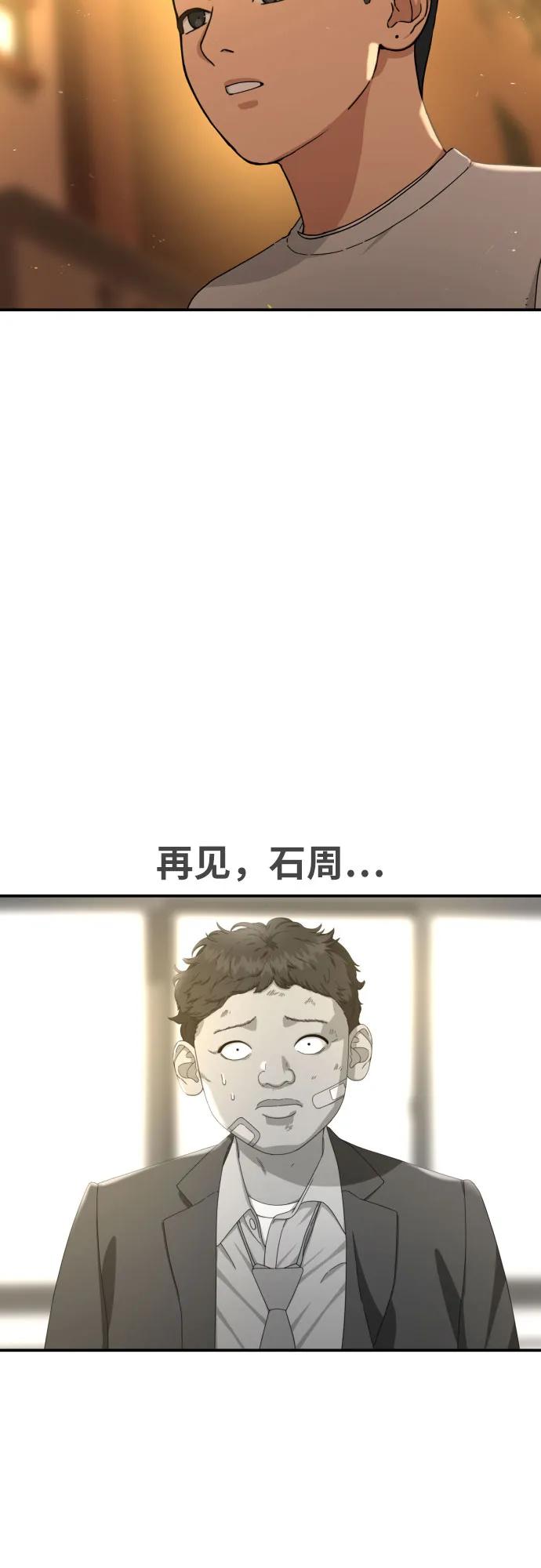 《一级格斗课外辅导》第33话 几天后 第72页