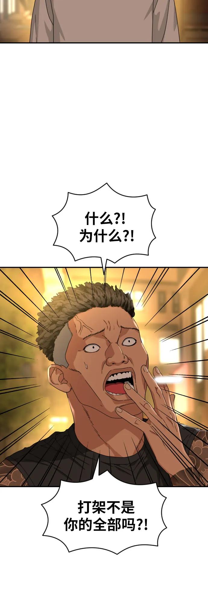 《一级格斗课外辅导》第33话 几天后 第53页