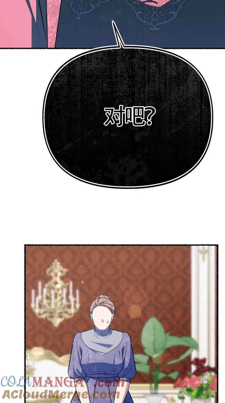 成了每晚和偏执暴君共眠的猫 - 第32话 - 第57张图