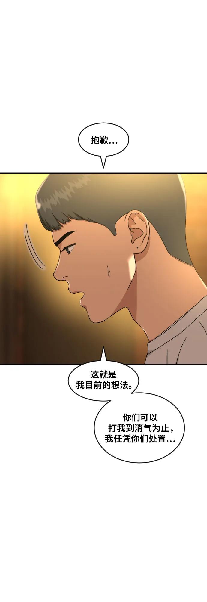 《一级格斗课外辅导》第33话 几天后 第54页