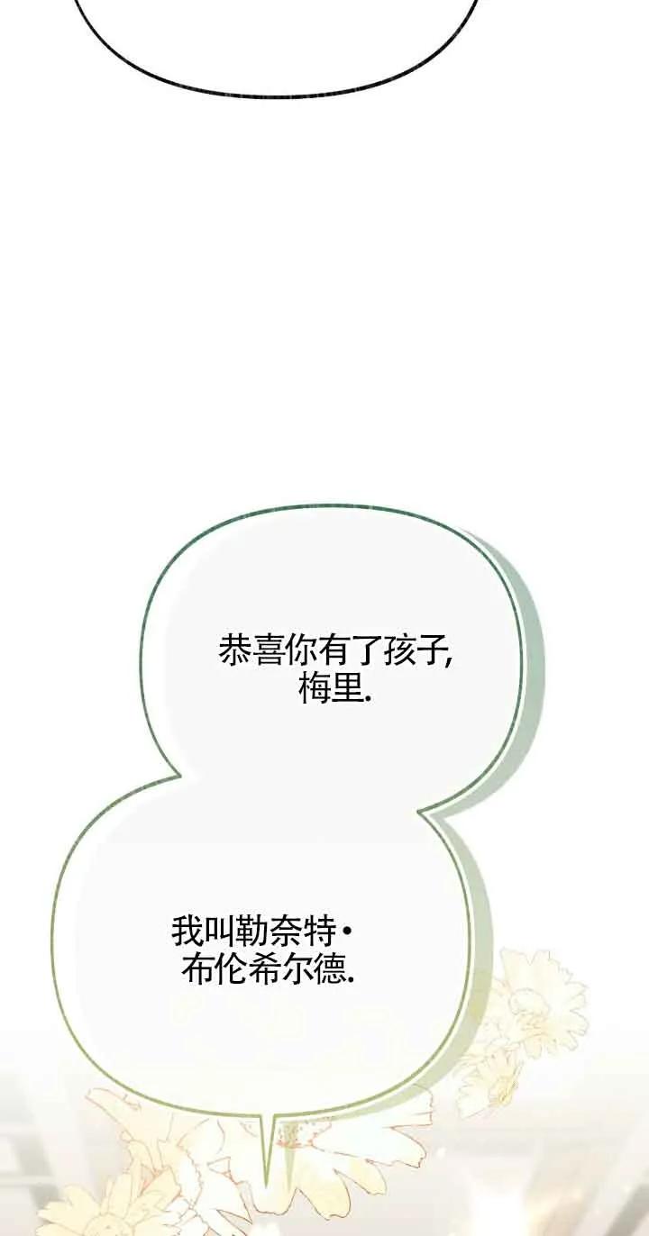 成了每晚和偏执暴君共眠的猫 - 第32话 - 第6张图